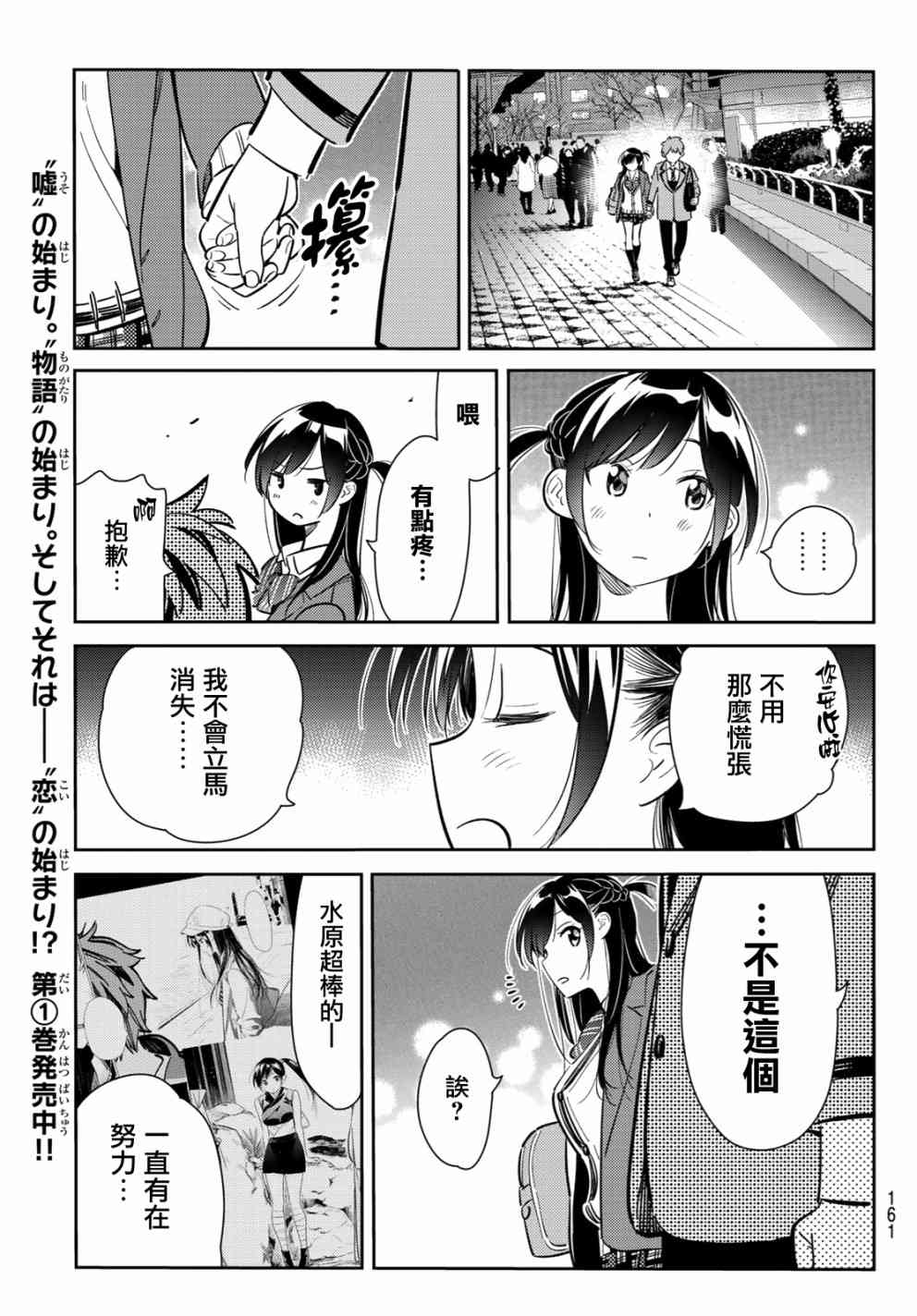 《租借女友》漫画最新章节第82话免费下拉式在线观看章节第【17】张图片