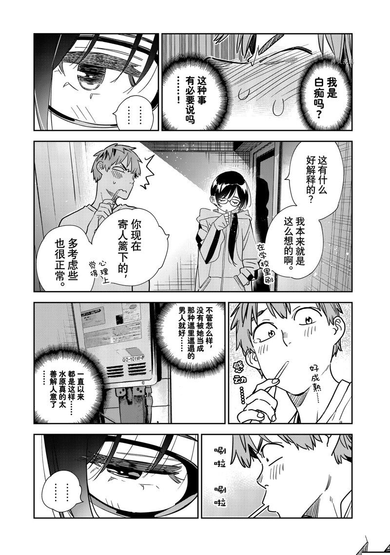 《租借女友》漫画最新章节第260话 试看版免费下拉式在线观看章节第【15】张图片