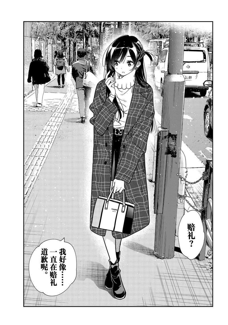 《租借女友》漫画最新章节第238话 试看版免费下拉式在线观看章节第【13】张图片