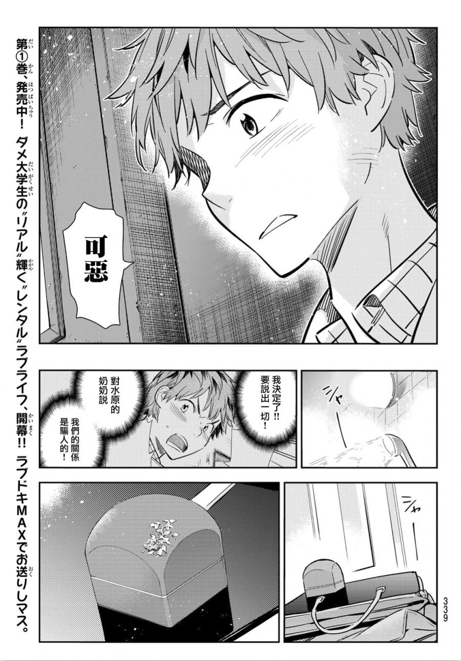 《租借女友》漫画最新章节第91话免费下拉式在线观看章节第【18】张图片