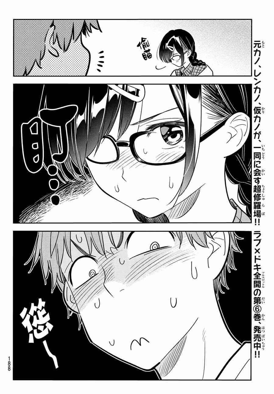 《租借女友》漫画最新章节第71话免费下拉式在线观看章节第【9】张图片