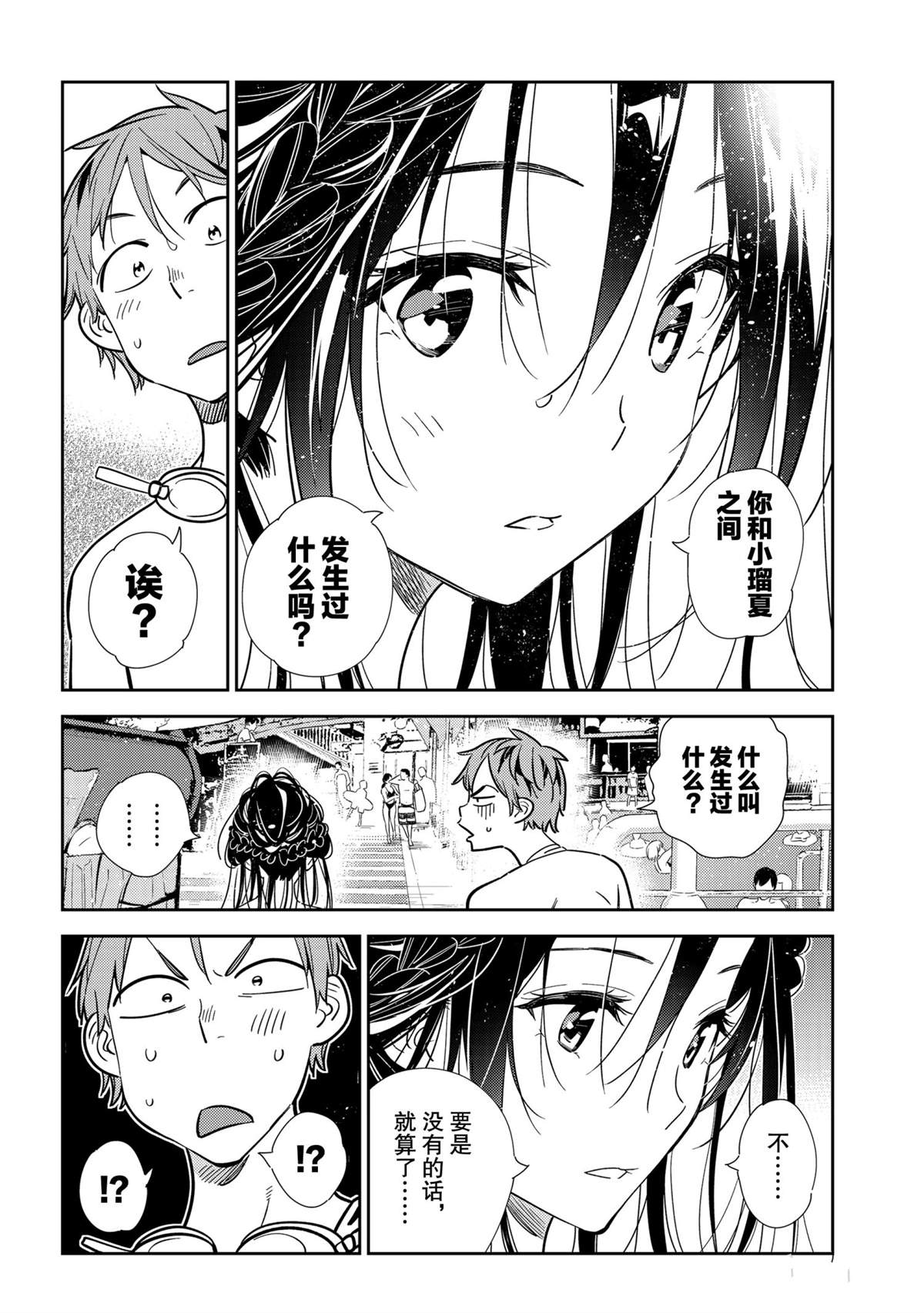 《租借女友》漫画最新章节第197话 试看版免费下拉式在线观看章节第【10】张图片