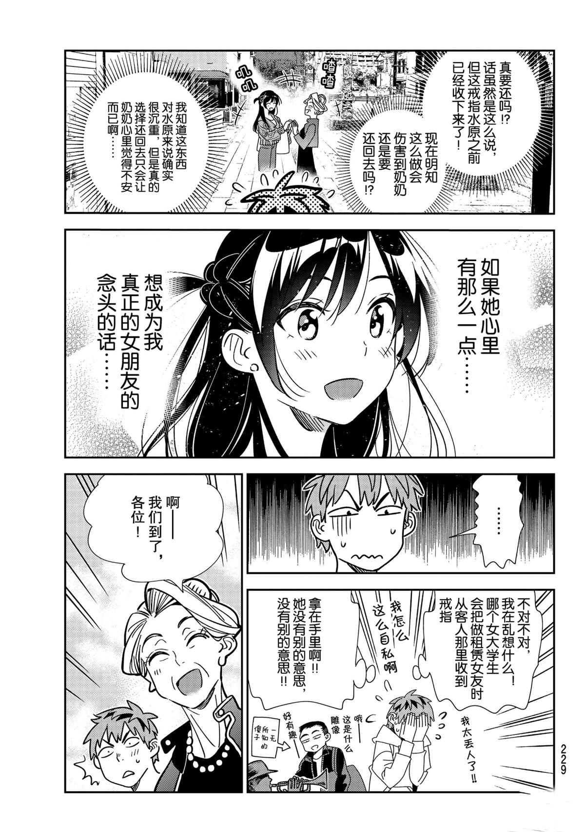 《租借女友》漫画最新章节第190话 试看版免费下拉式在线观看章节第【5】张图片