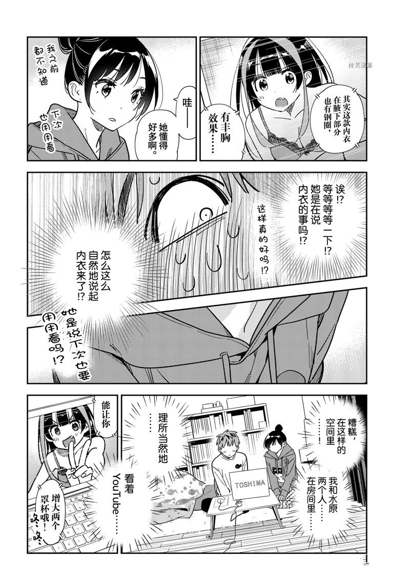 《租借女友》漫画最新章节第242话 试看版免费下拉式在线观看章节第【10】张图片