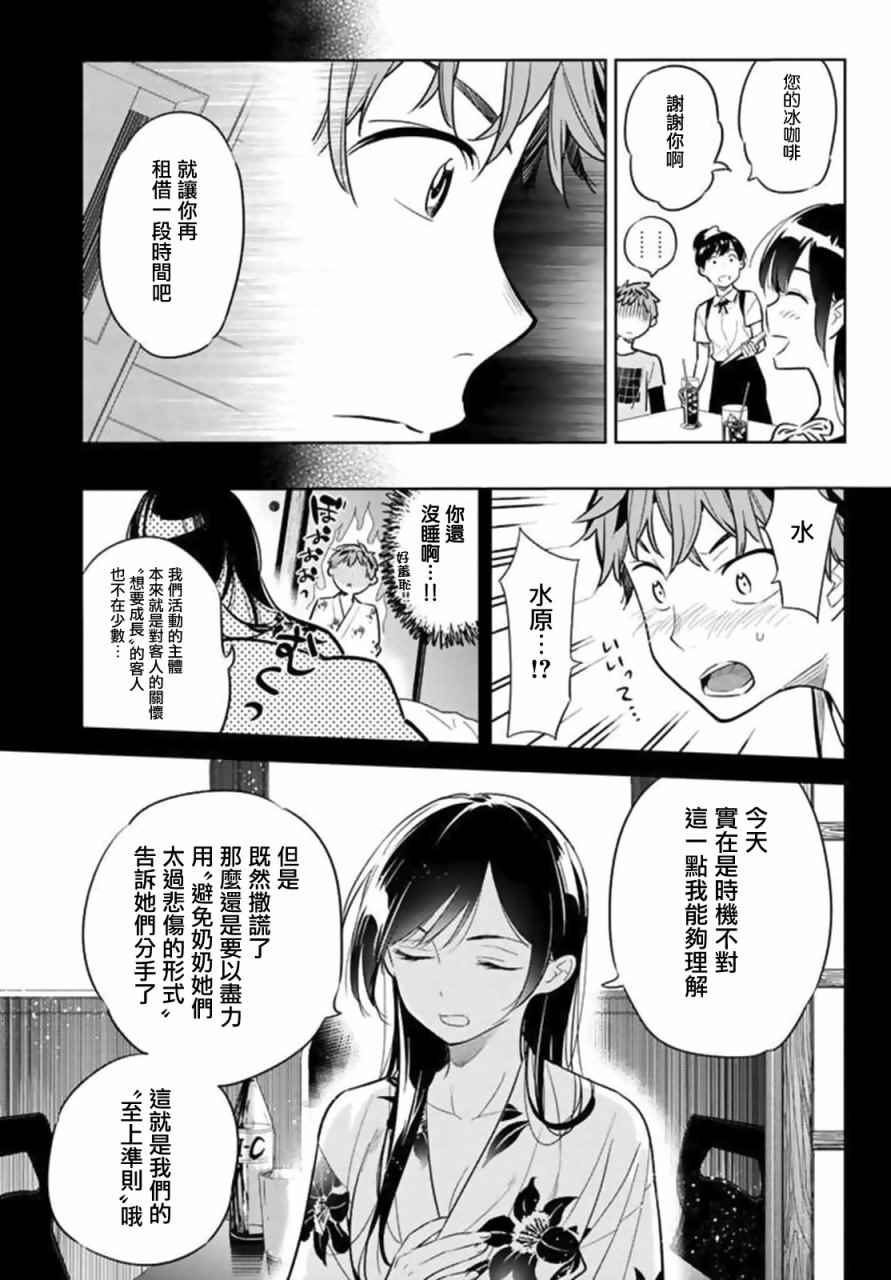 《租借女友》漫画最新章节第20话免费下拉式在线观看章节第【9】张图片