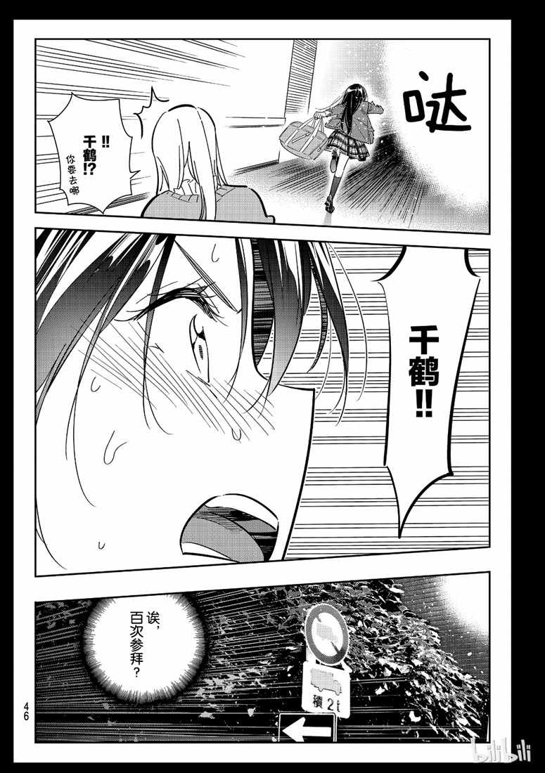 《租借女友》漫画最新章节第101话免费下拉式在线观看章节第【4】张图片