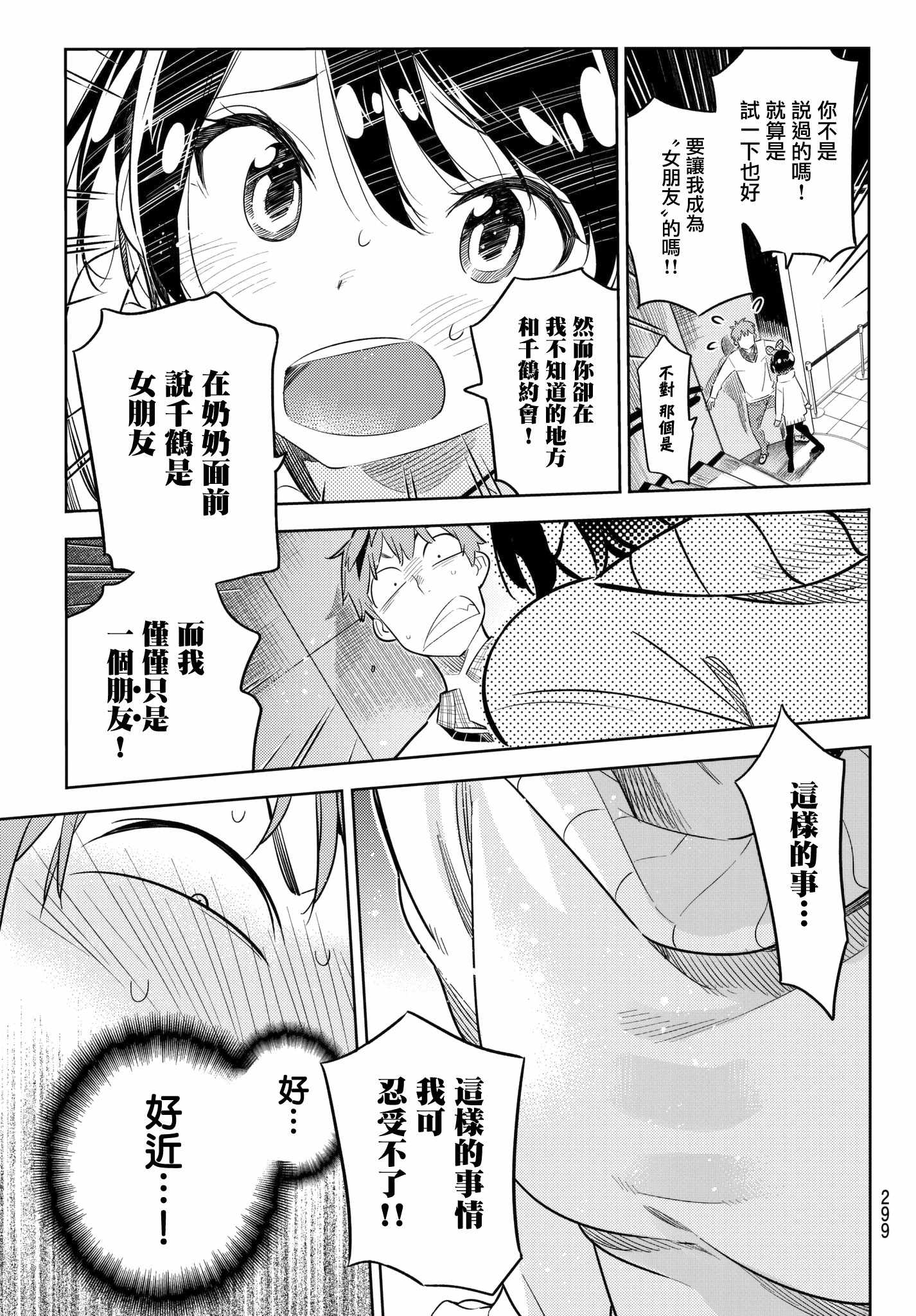 《租借女友》漫画最新章节第35话免费下拉式在线观看章节第【9】张图片