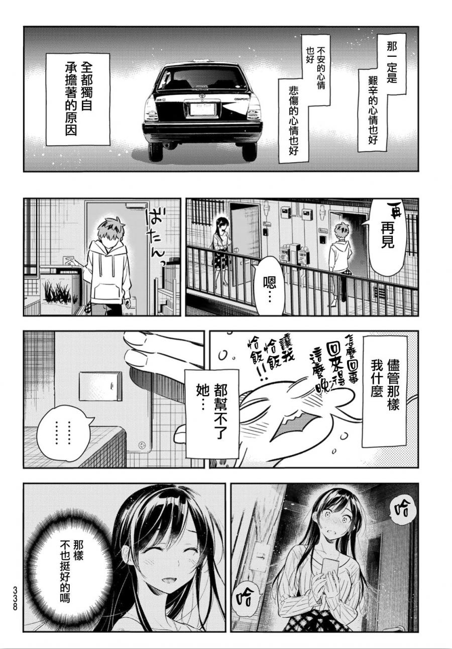 《租借女友》漫画最新章节第91话免费下拉式在线观看章节第【17】张图片