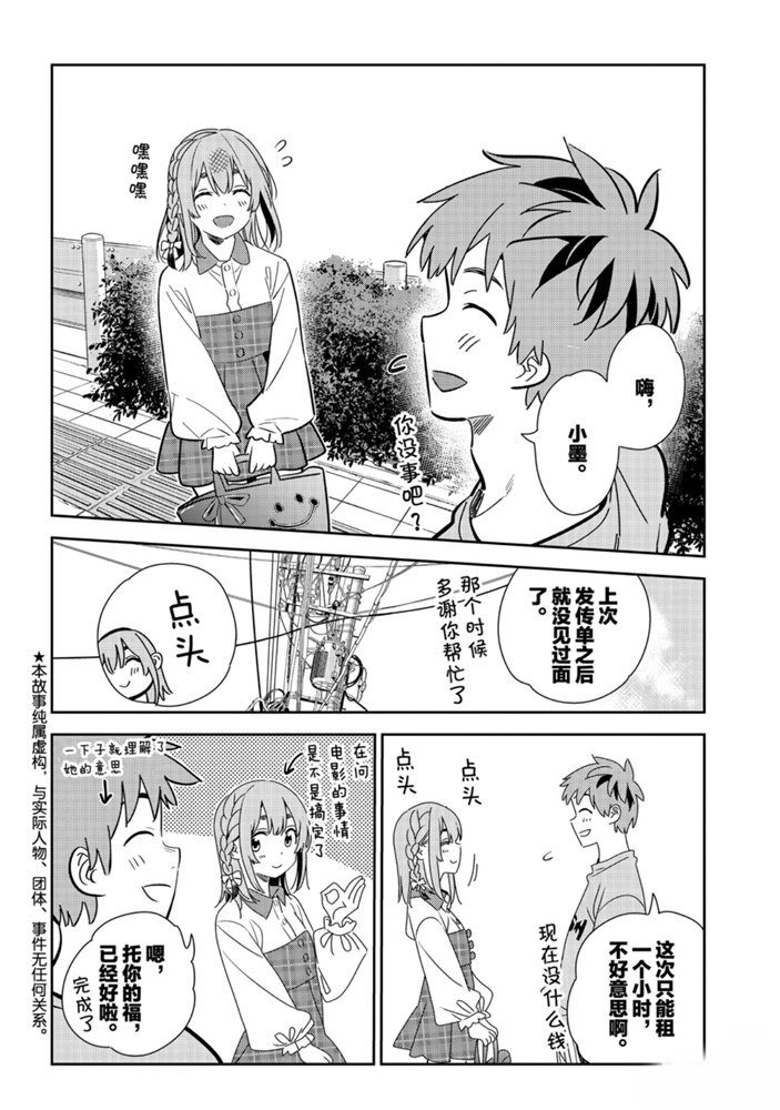 《租借女友》漫画最新章节第154话 试看版免费下拉式在线观看章节第【2】张图片