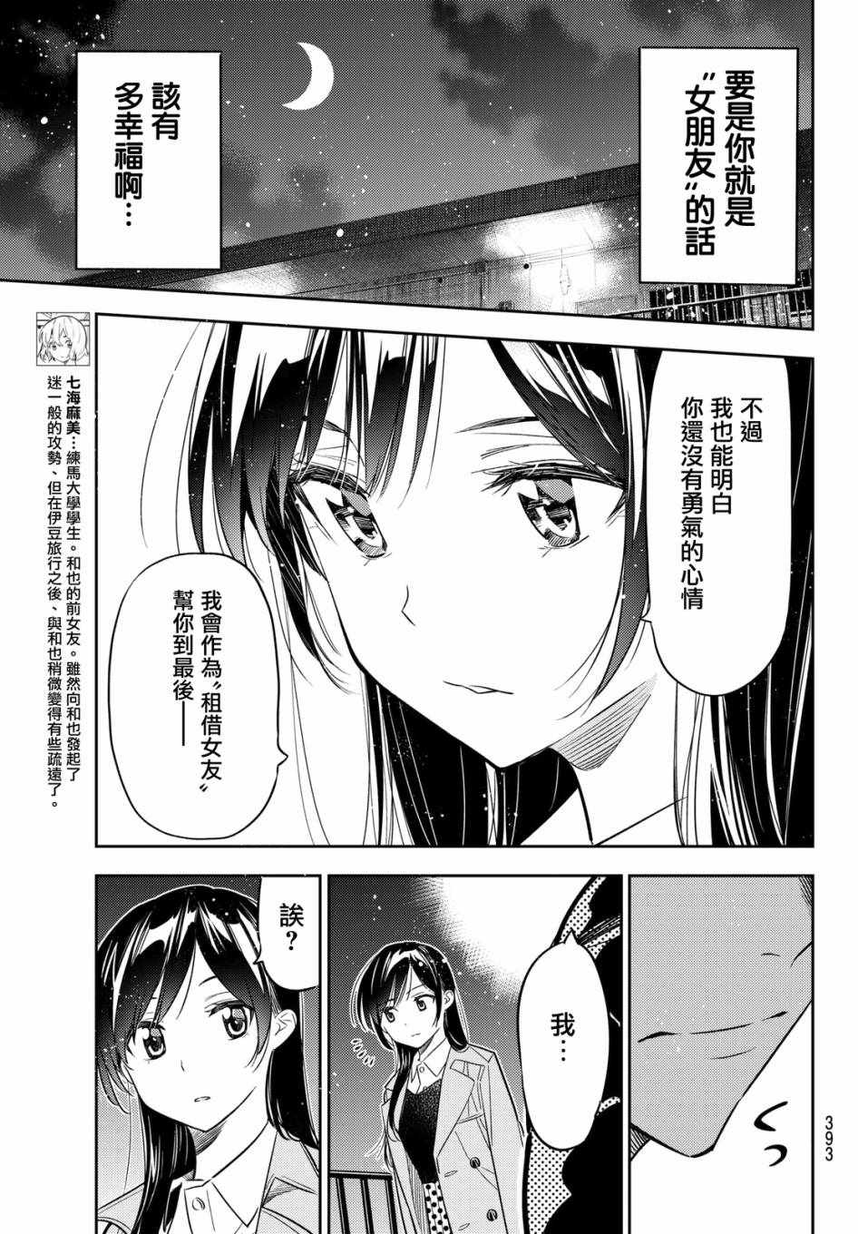 《租借女友》漫画最新章节第49话免费下拉式在线观看章节第【17】张图片