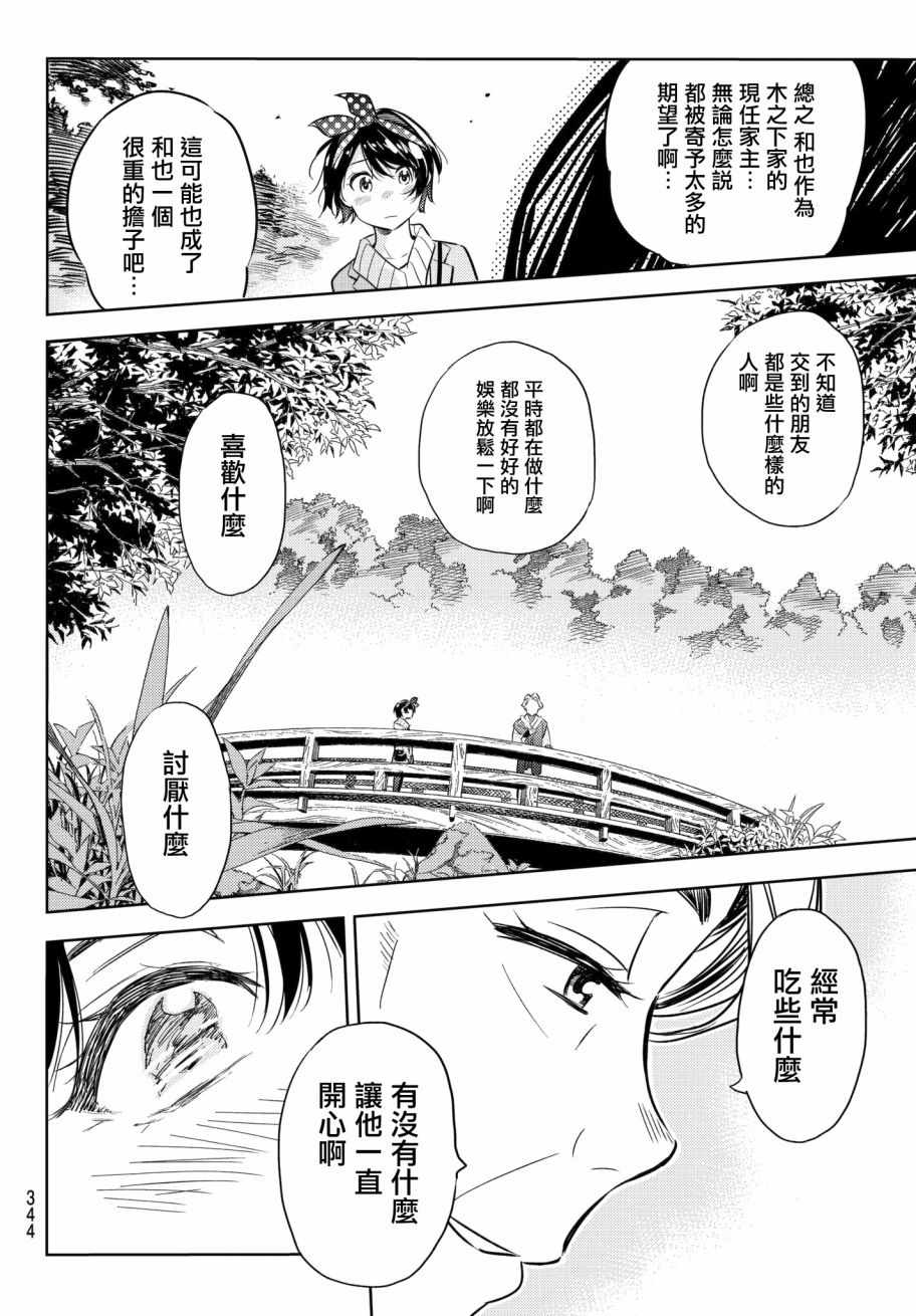 《租借女友》漫画最新章节第36话免费下拉式在线观看章节第【10】张图片