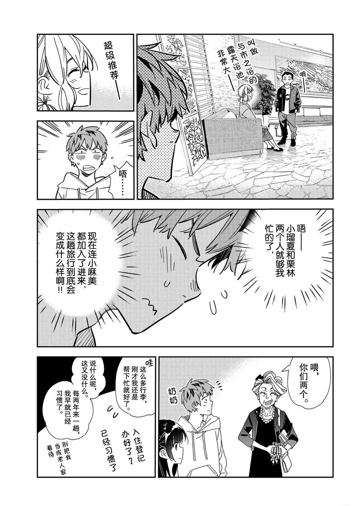 《租借女友》漫画最新章节第192话 试看版免费下拉式在线观看章节第【3】张图片