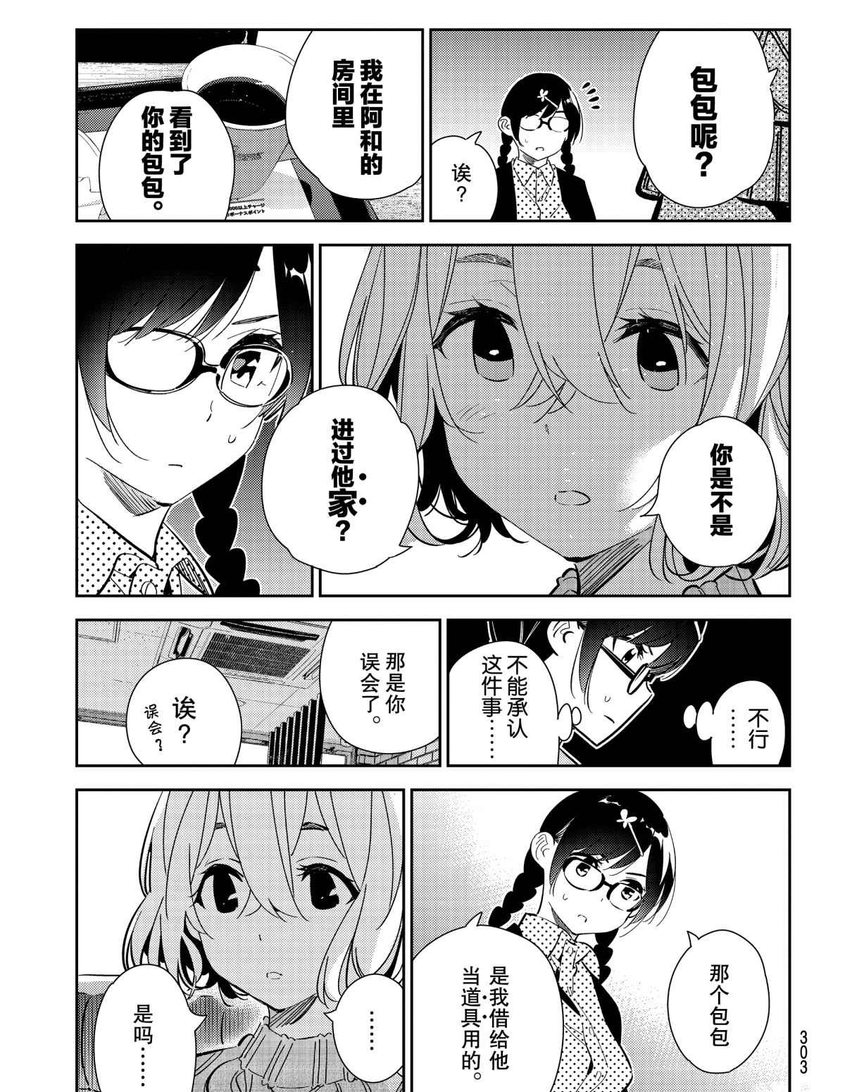 《租借女友》漫画最新章节第183话 试看版免费下拉式在线观看章节第【13】张图片