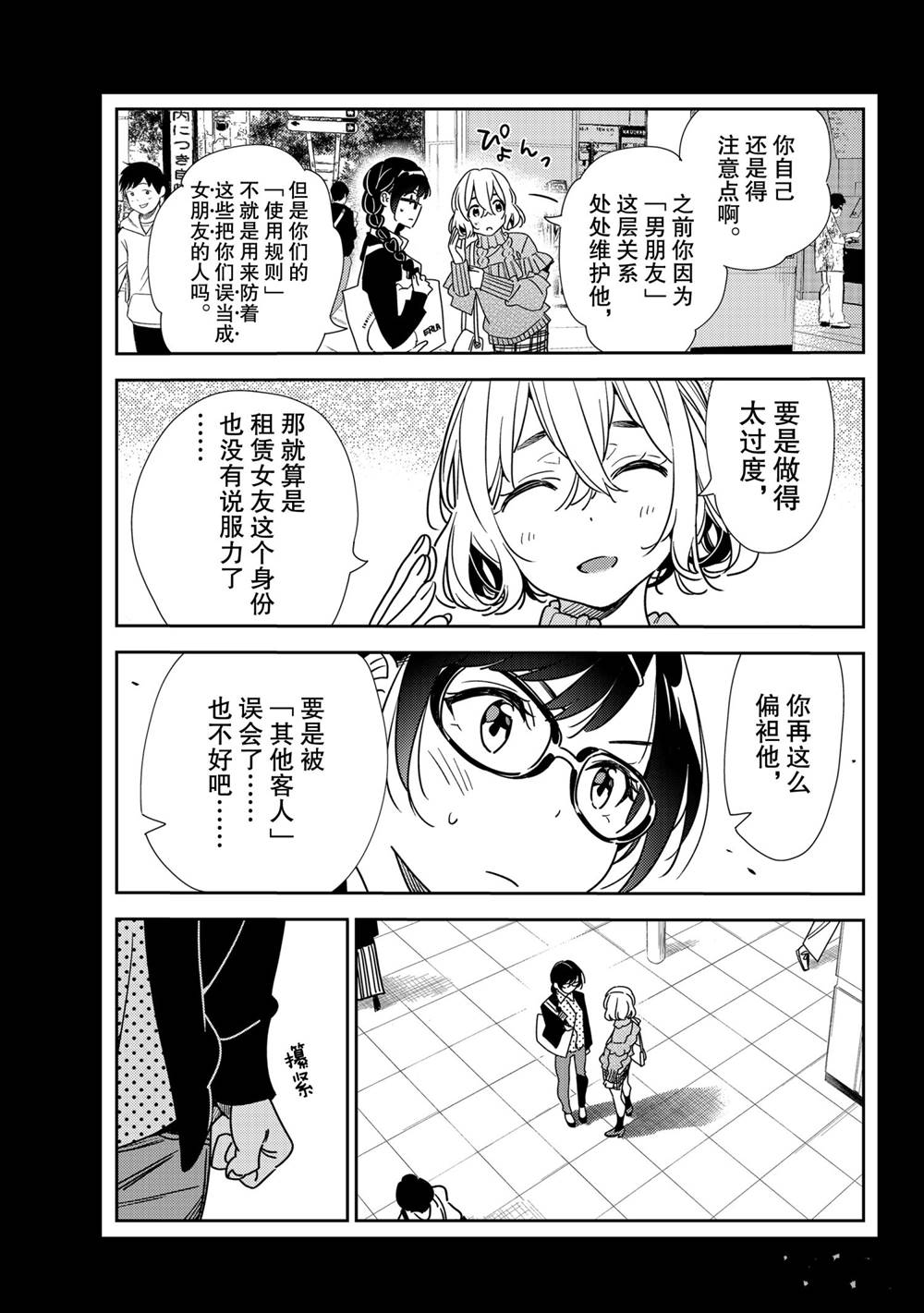 《租借女友》漫画最新章节第195话 试看版免费下拉式在线观看章节第【17】张图片