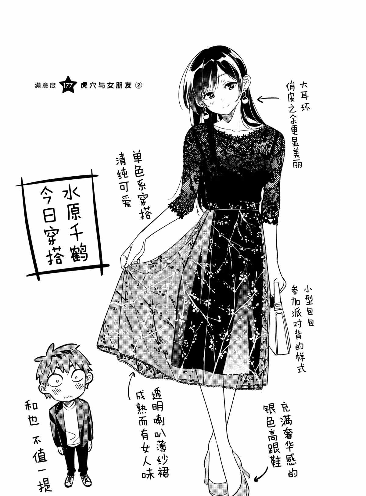 《租借女友》漫画最新章节第177话 试看版免费下拉式在线观看章节第【2】张图片