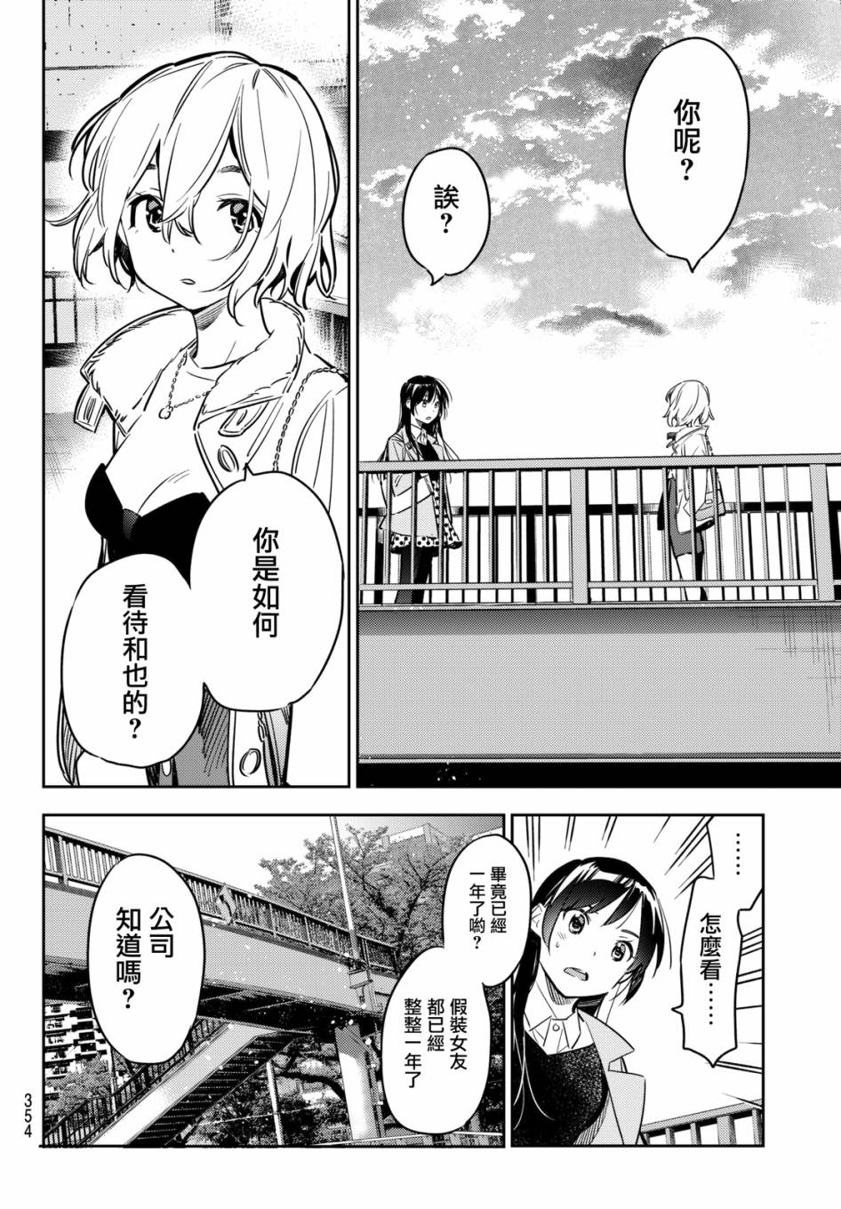 《租借女友》漫画最新章节第48话免费下拉式在线观看章节第【14】张图片