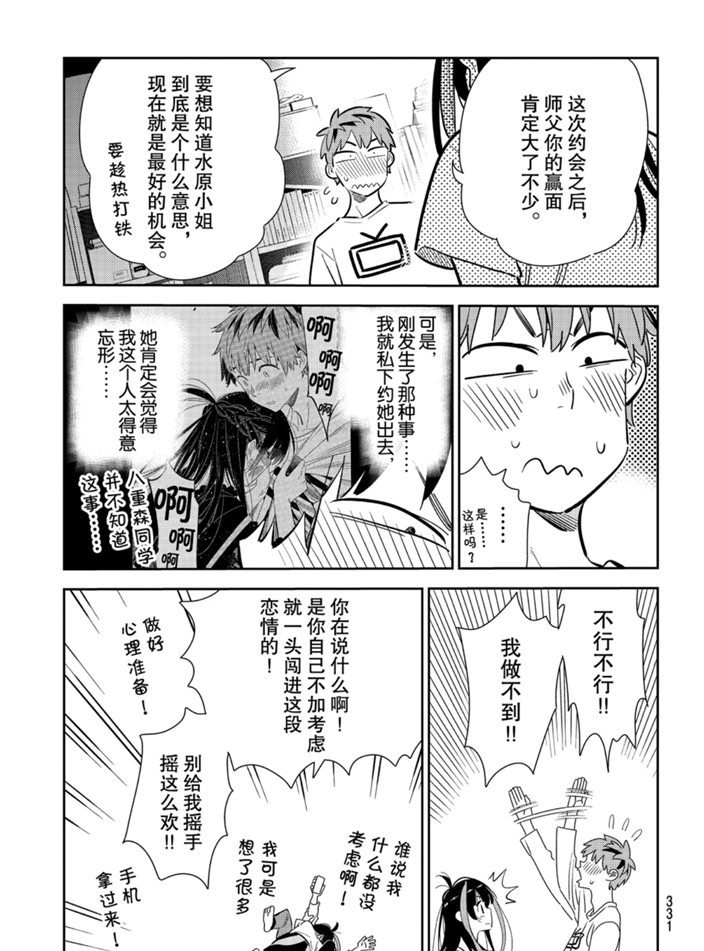 《租借女友》漫画最新章节第165话 试看版免费下拉式在线观看章节第【17】张图片