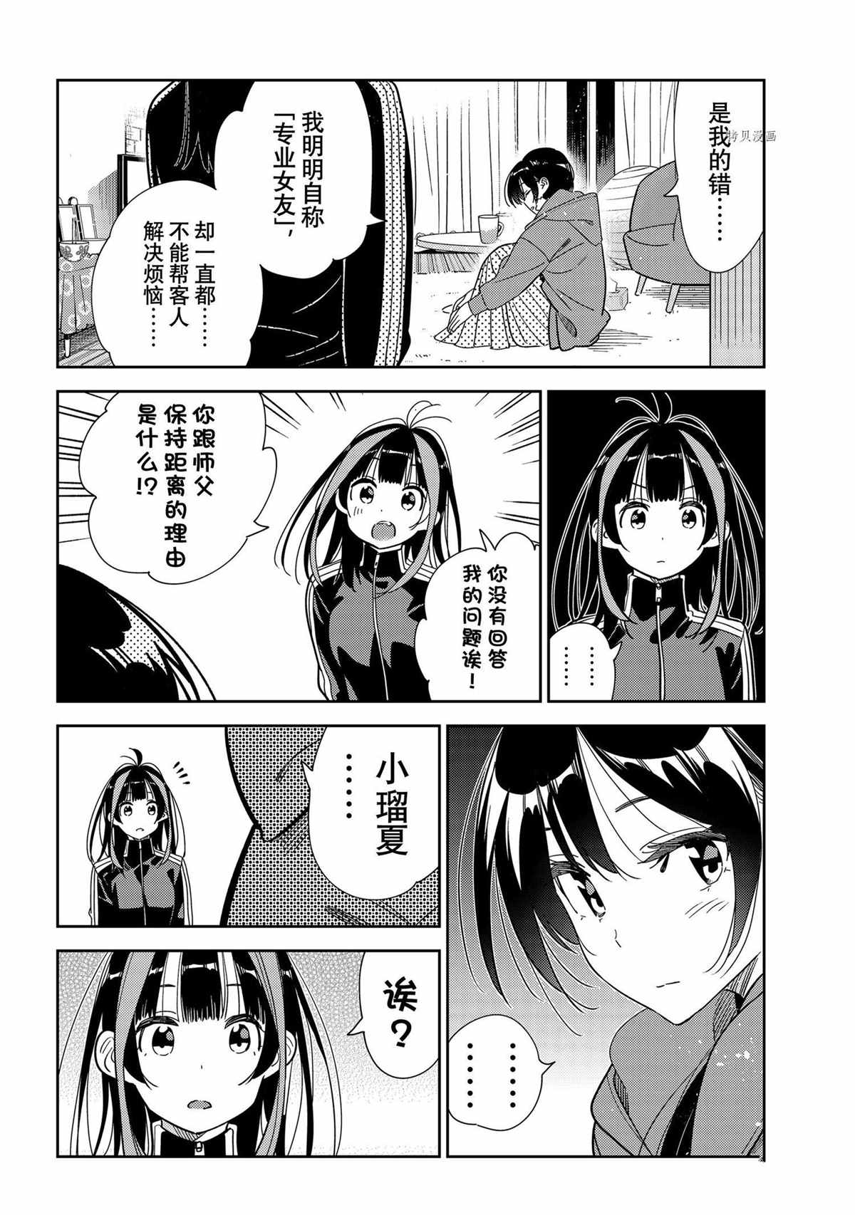 《租借女友》漫画最新章节第235话 试看版免费下拉式在线观看章节第【6】张图片