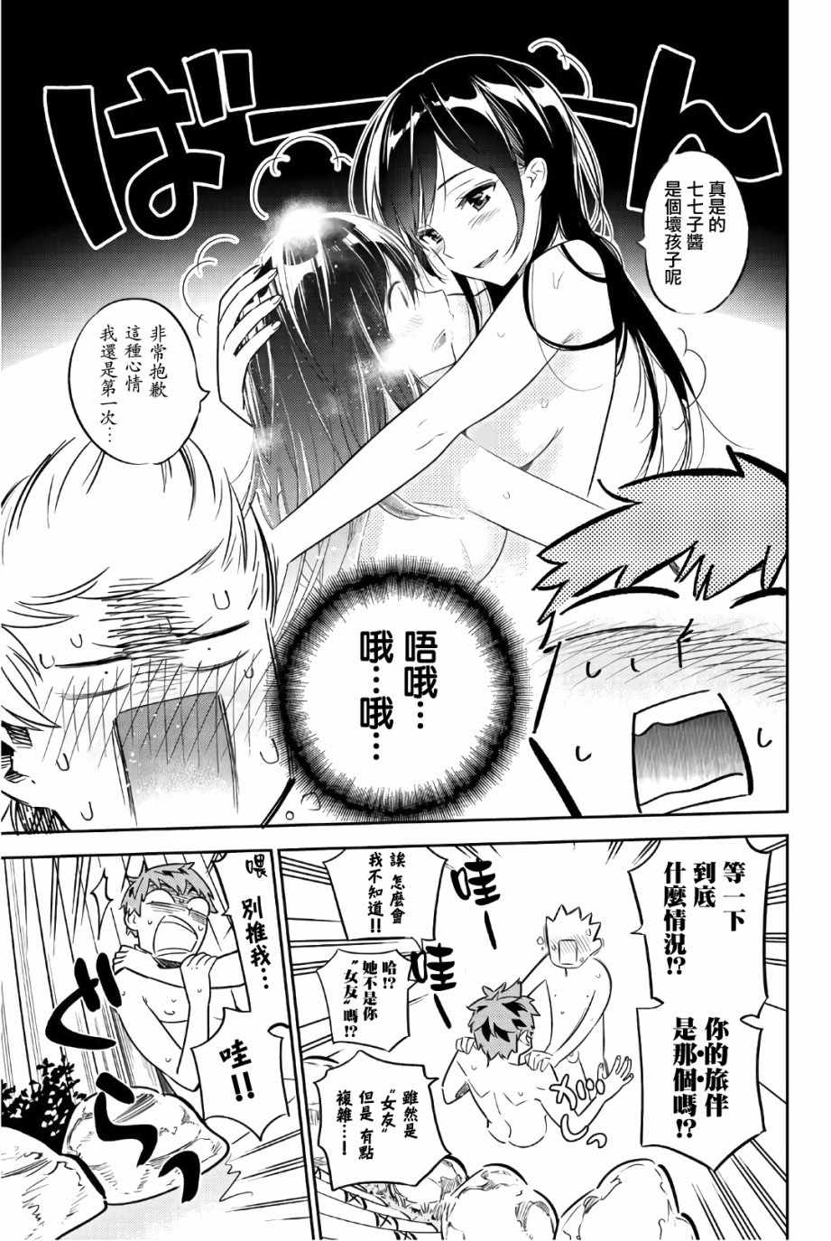 《租借女友》漫画最新章节联动特典免费下拉式在线观看章节第【10】张图片