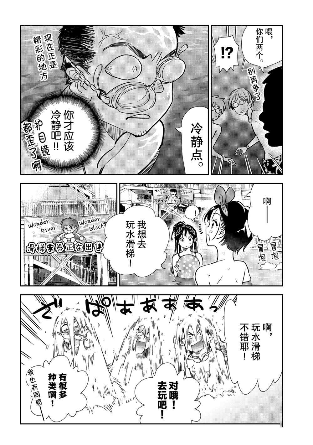 《租借女友》漫画最新章节第194话 试看版免费下拉式在线观看章节第【14】张图片