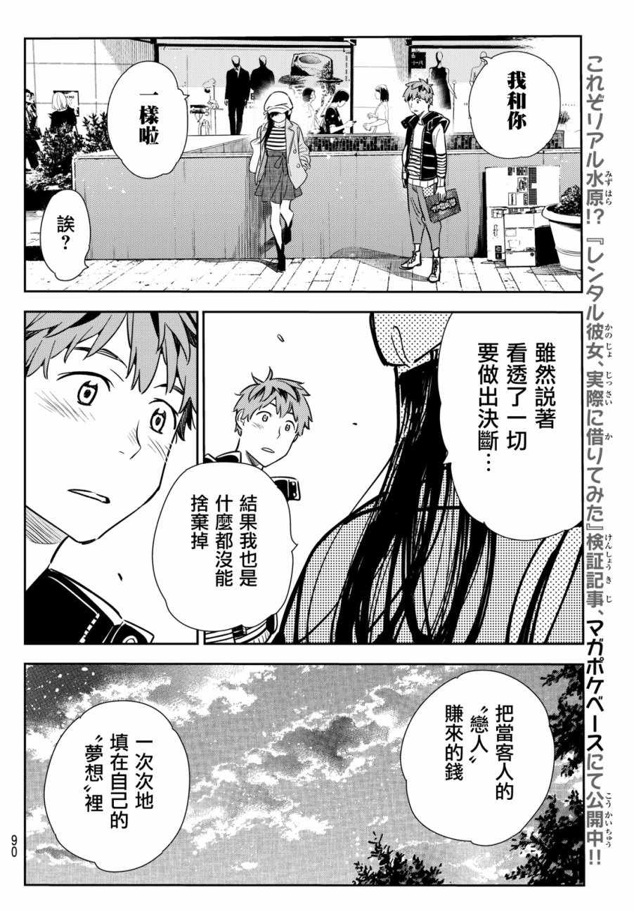 《租借女友》漫画最新章节第52话免费下拉式在线观看章节第【21】张图片