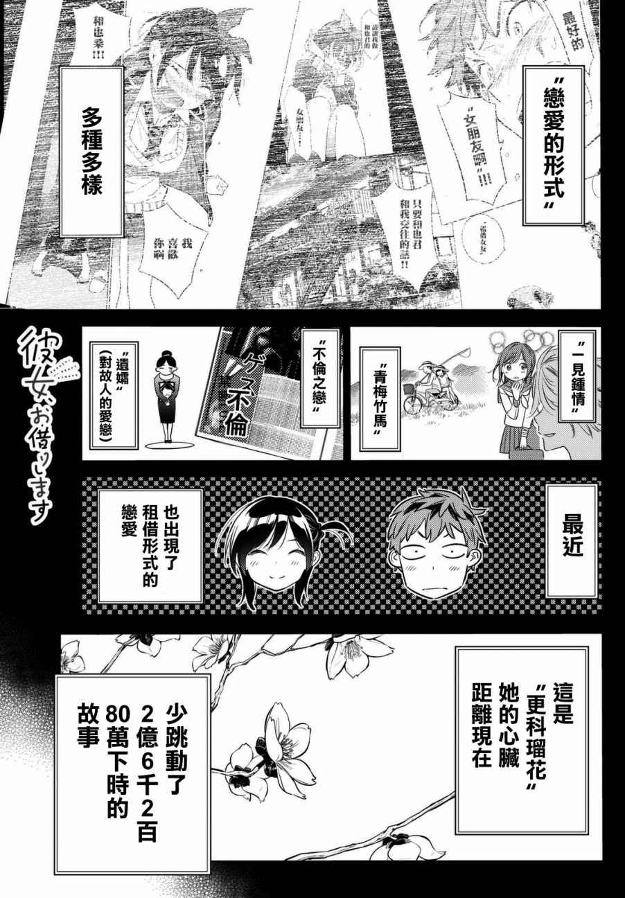 《租借女友》漫画最新章节第28话免费下拉式在线观看章节第【1】张图片