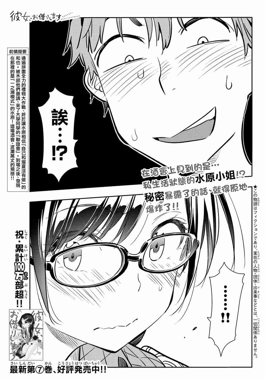 《租借女友》漫画最新章节第71话免费下拉式在线观看章节第【2】张图片