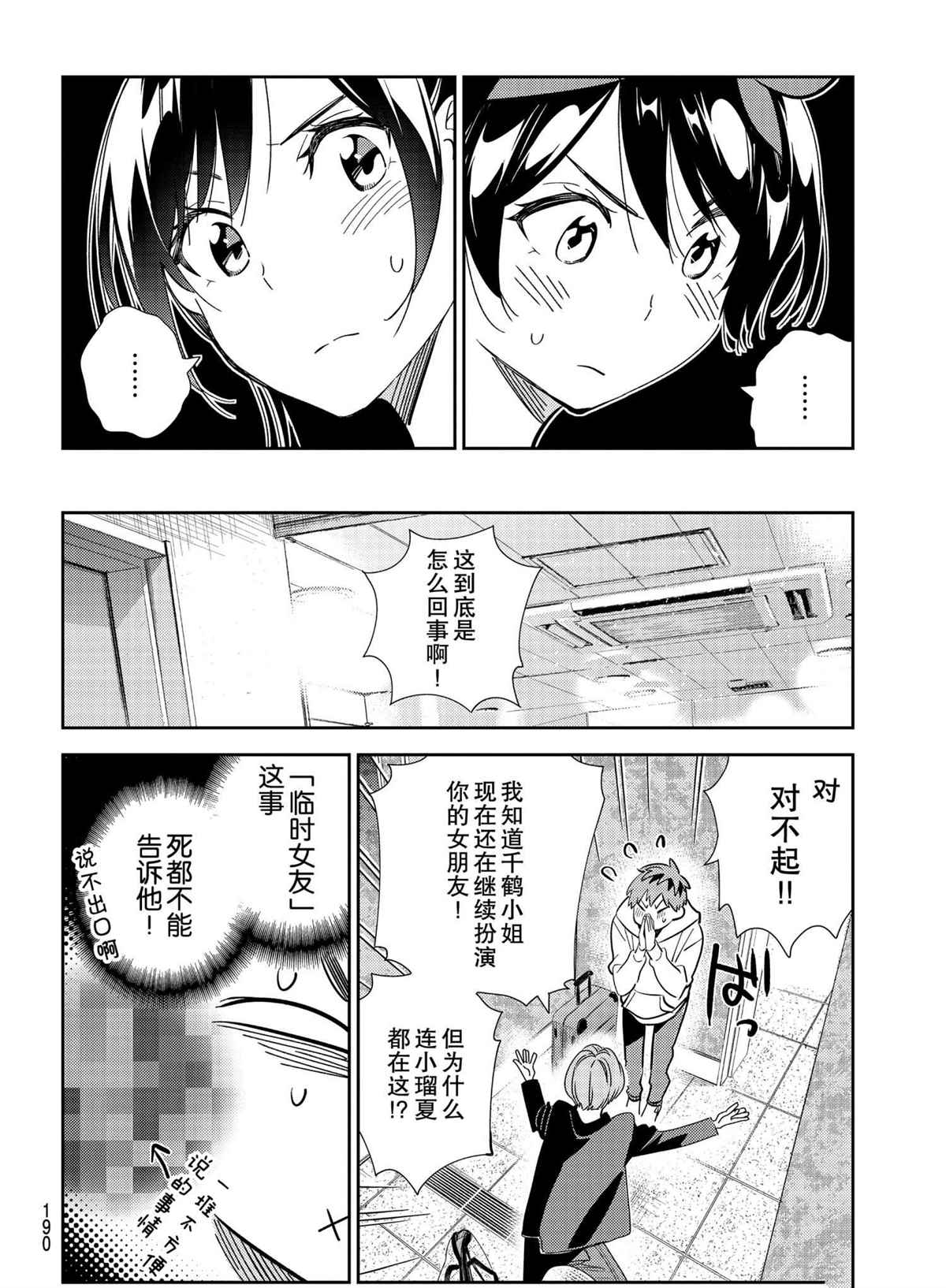 《租借女友》漫画最新章节第189话 试看版免费下拉式在线观看章节第【9】张图片