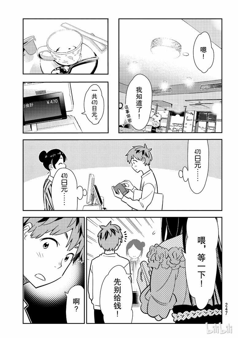 《租借女友》漫画最新章节第104话免费下拉式在线观看章节第【11】张图片