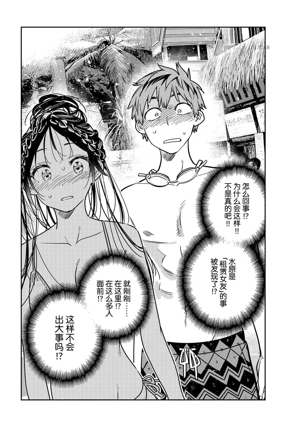 《租借女友》漫画最新章节第221话 试看版免费下拉式在线观看章节第【14】张图片