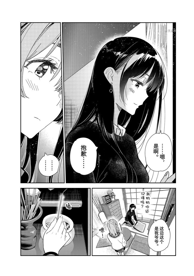 《租借女友》漫画最新章节第267话 试看版免费下拉式在线观看章节第【12】张图片