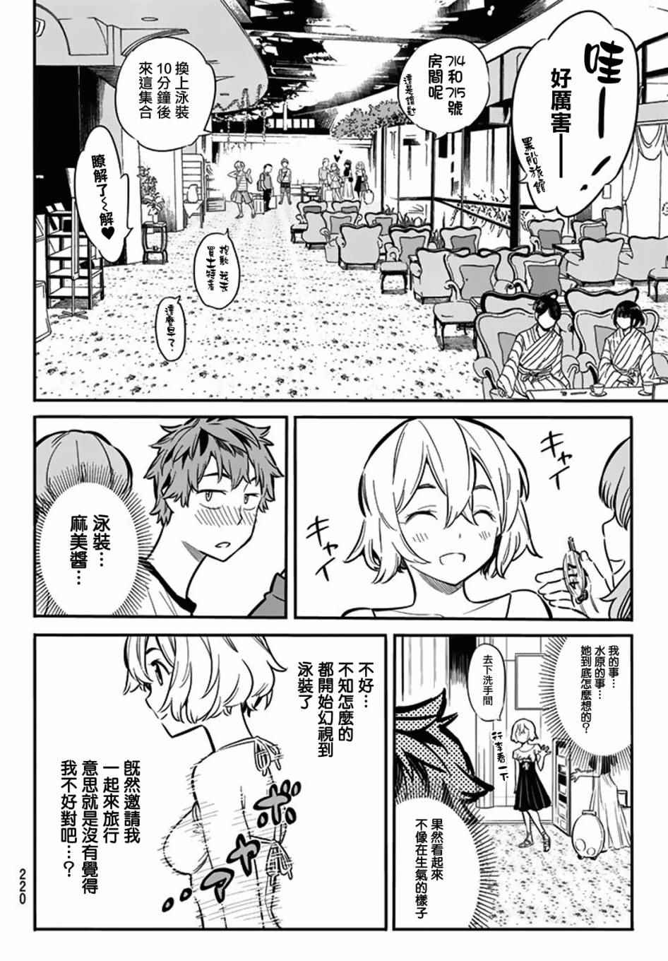 《租借女友》漫画最新章节第7话免费下拉式在线观看章节第【15】张图片