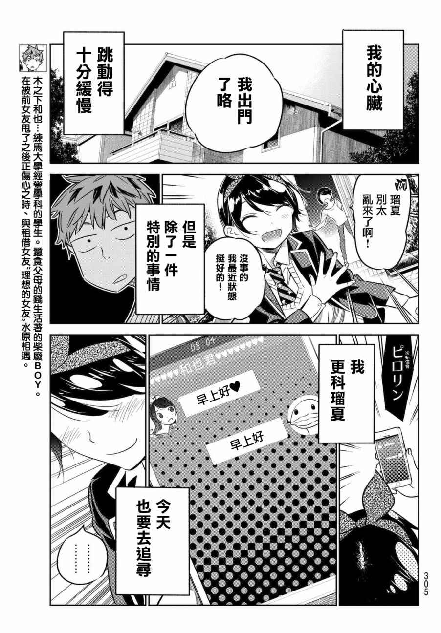 《租借女友》漫画最新章节第28话免费下拉式在线观看章节第【19】张图片