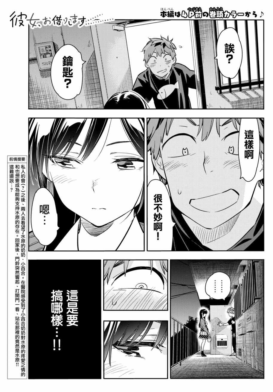 《租借女友》漫画最新章节第59话免费下拉式在线观看章节第【3】张图片