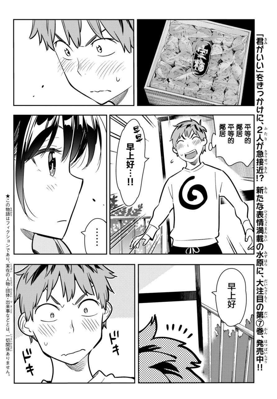 《租借女友》漫画最新章节第70话免费下拉式在线观看章节第【4】张图片