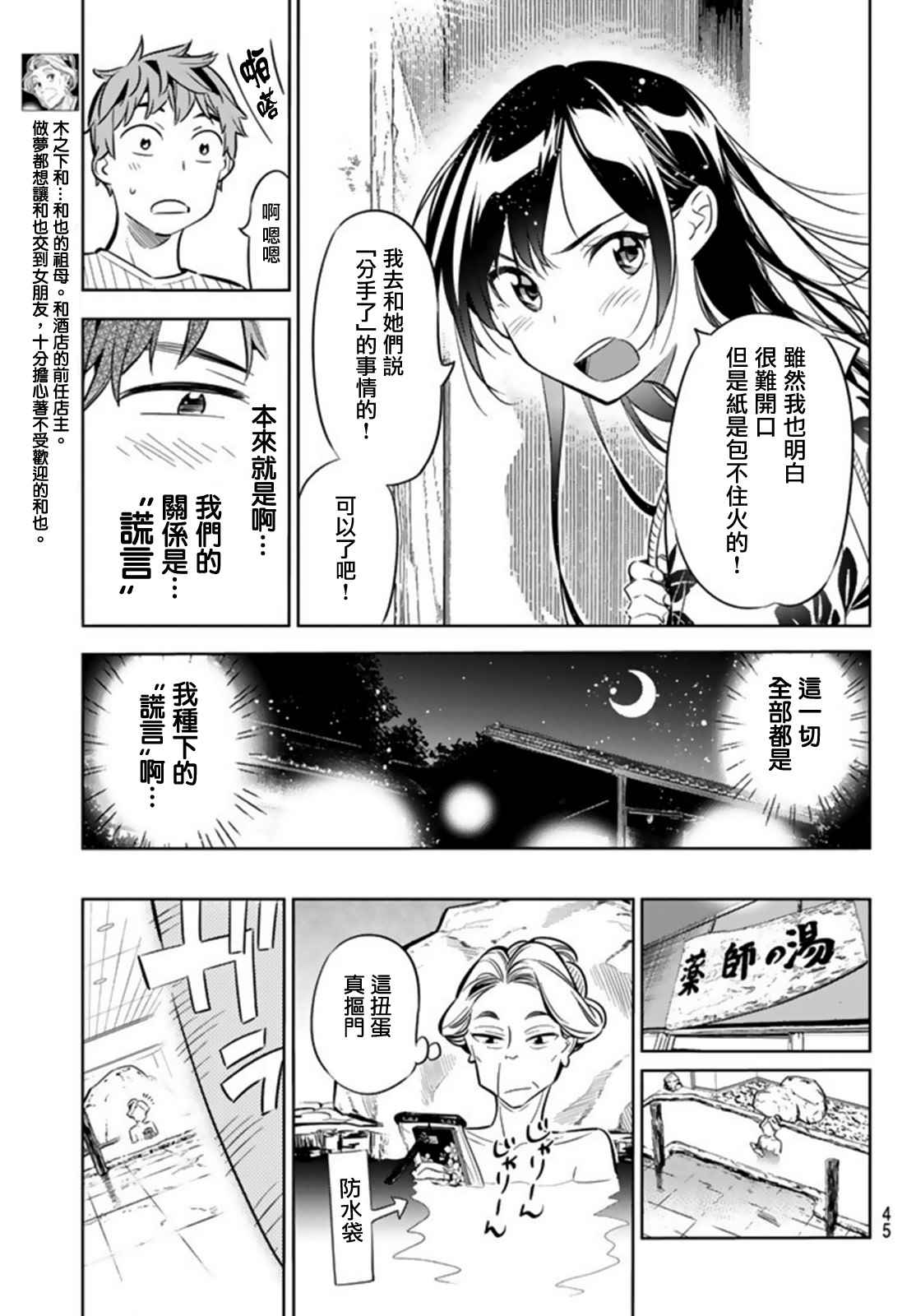 《租借女友》漫画最新章节第18话免费下拉式在线观看章节第【9】张图片