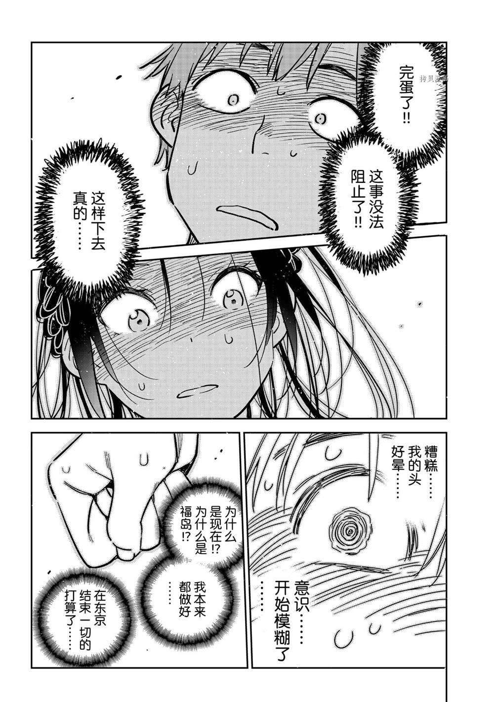 《租借女友》漫画最新章节第221话 试看版免费下拉式在线观看章节第【20】张图片