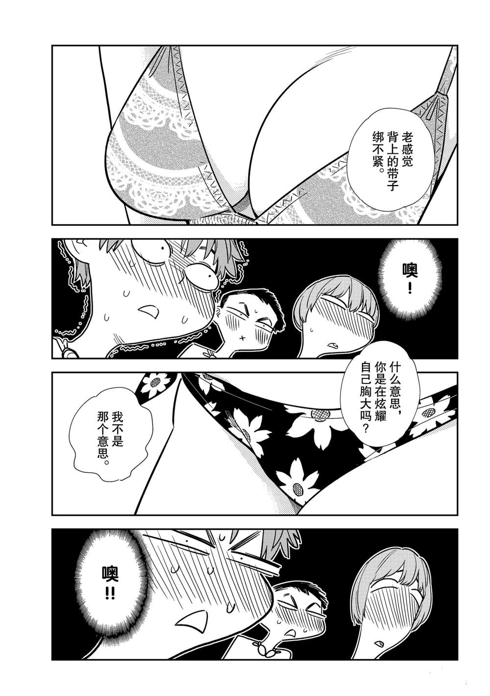 《租借女友》漫画最新章节第193话 试看版免费下拉式在线观看章节第【13】张图片