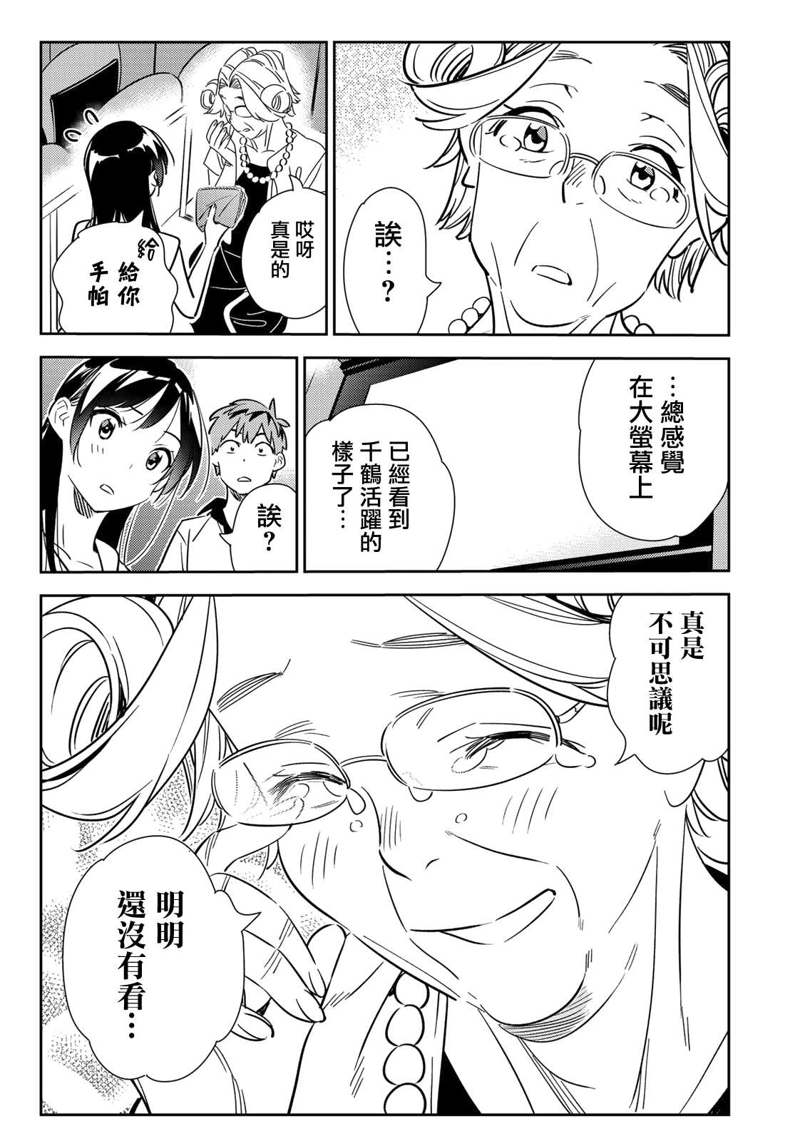 《租借女友》漫画最新章节第145话 家人与女友（1）免费下拉式在线观看章节第【8】张图片