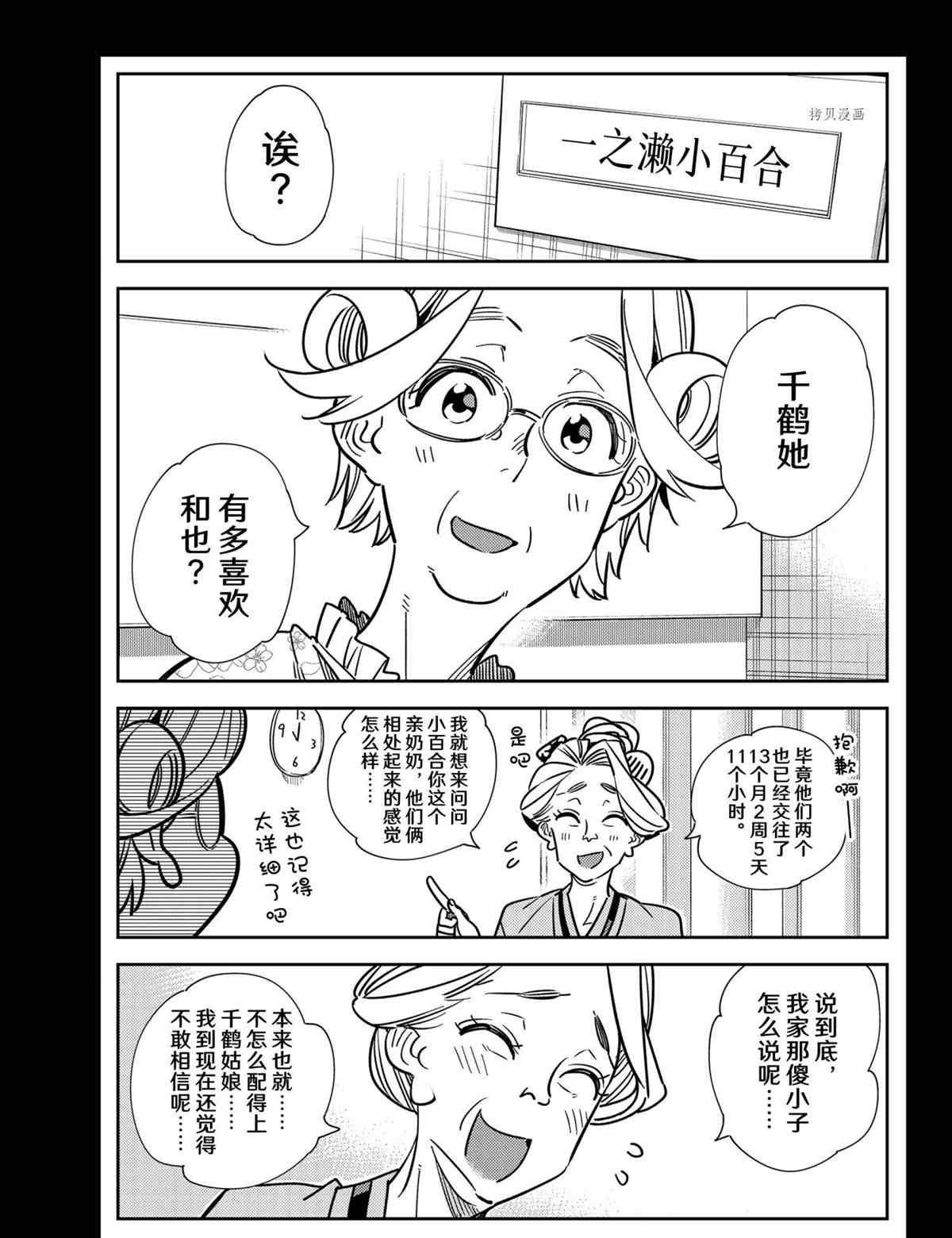 《租借女友》漫画最新章节第223话 试看版免费下拉式在线观看章节第【1】张图片