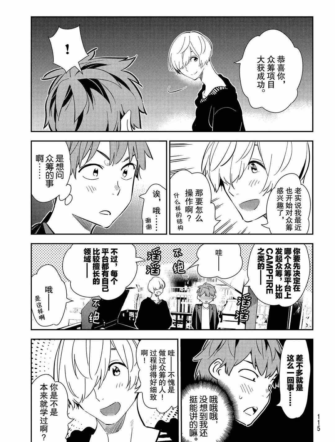 《租借女友》漫画最新章节第178话 试看版免费下拉式在线观看章节第【7】张图片