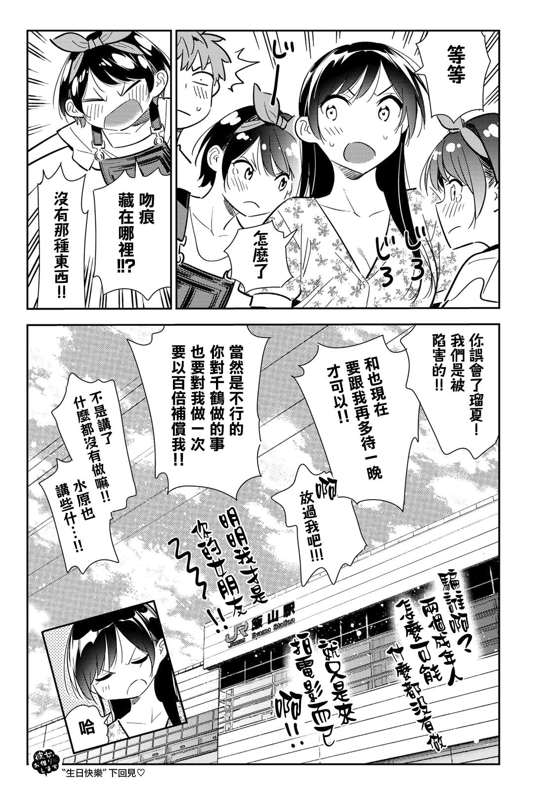 《租借女友》漫画最新章节第138话 最后一幕与女朋友（7）免费下拉式在线观看章节第【19】张图片