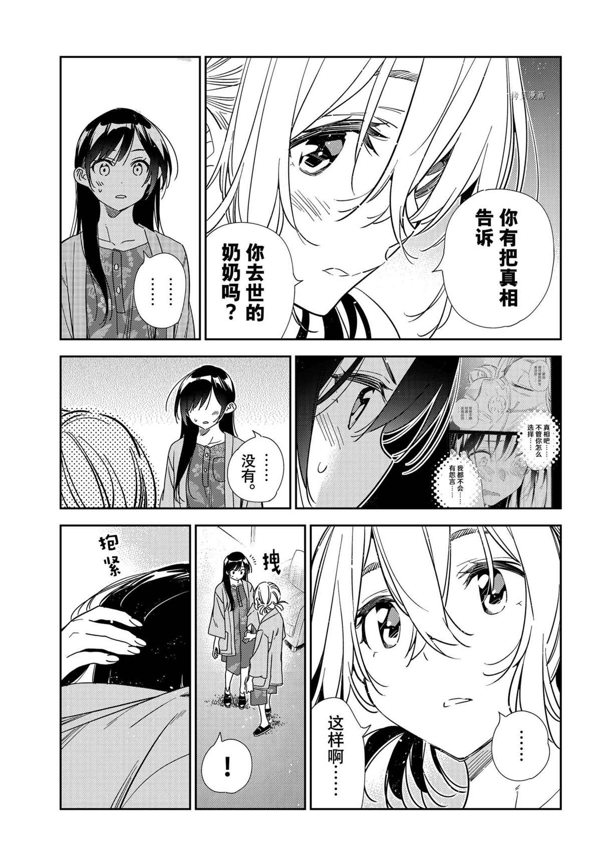 《租借女友》漫画最新章节第216话 试看版免费下拉式在线观看章节第【7】张图片