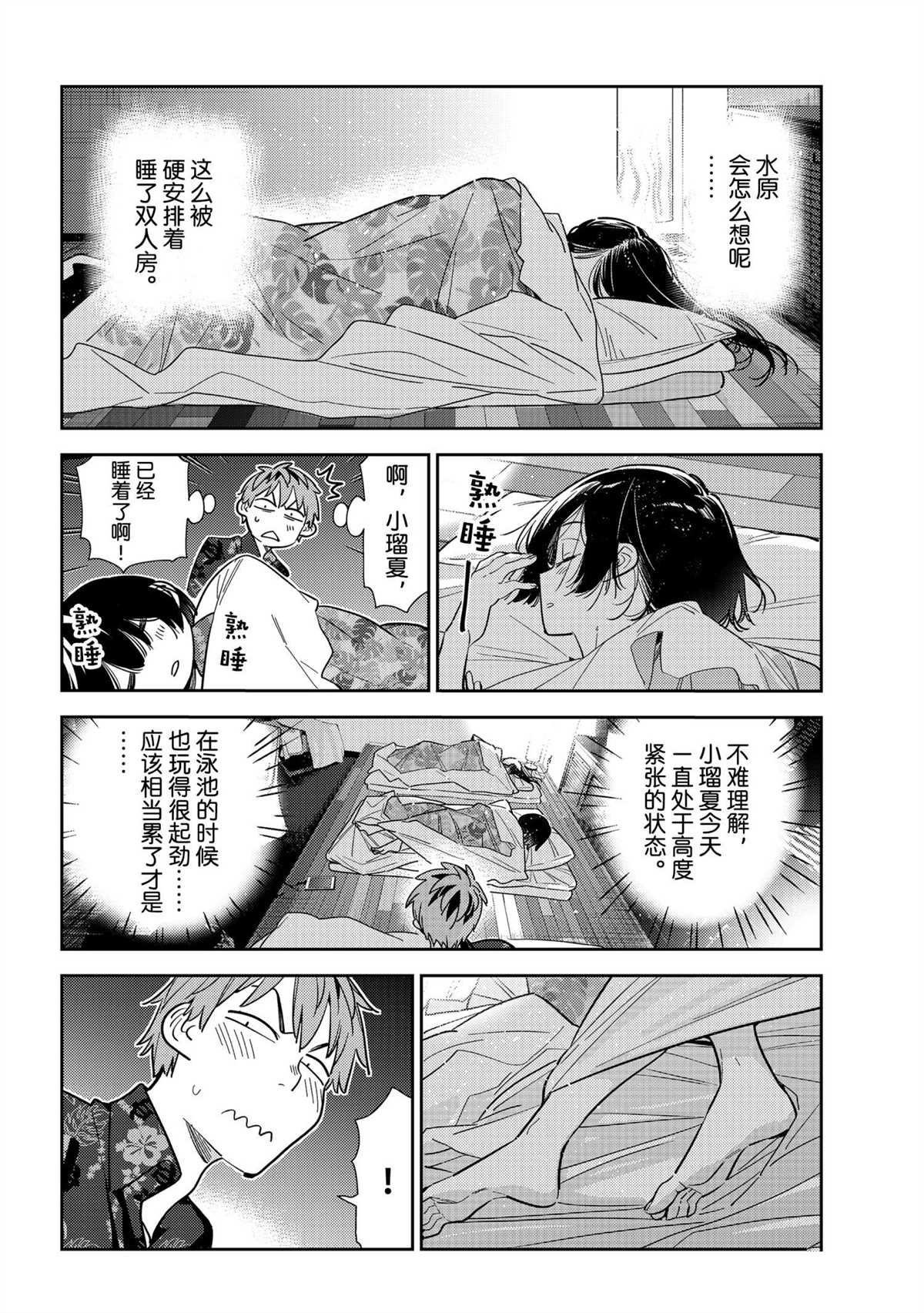 《租借女友》漫画最新章节第204话 试看版免费下拉式在线观看章节第【18】张图片