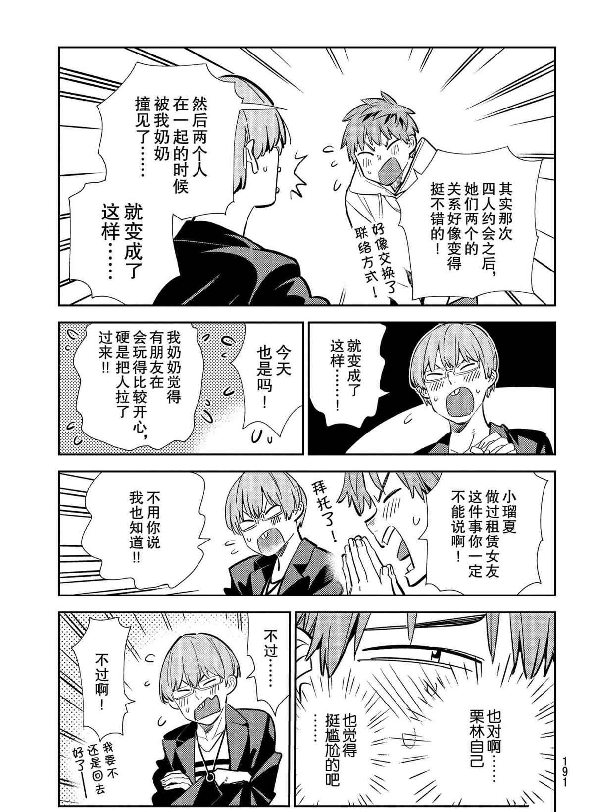 《租借女友》漫画最新章节第189话 试看版免费下拉式在线观看章节第【10】张图片