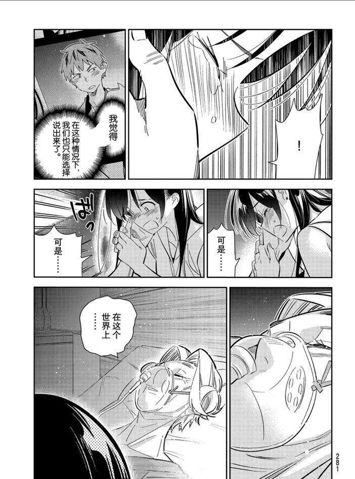 《租借女友》漫画最新章节第151话 试看版免费下拉式在线观看章节第【9】张图片