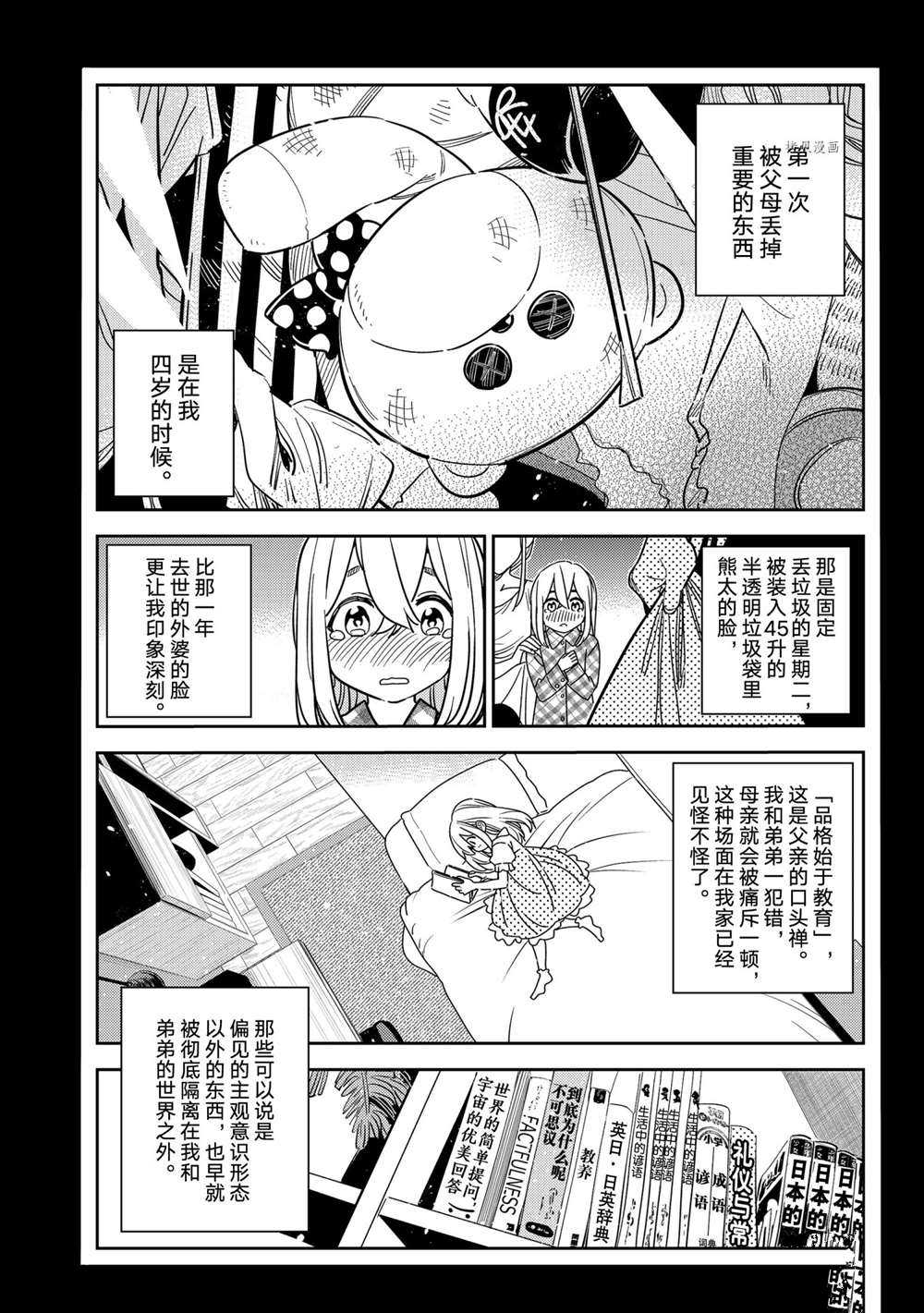 《租借女友》漫画最新章节第215话 试看版免费下拉式在线观看章节第【3】张图片