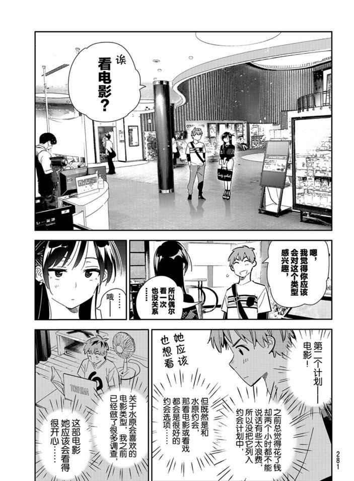 《租借女友》漫画最新章节第159话 试看版免费下拉式在线观看章节第【7】张图片