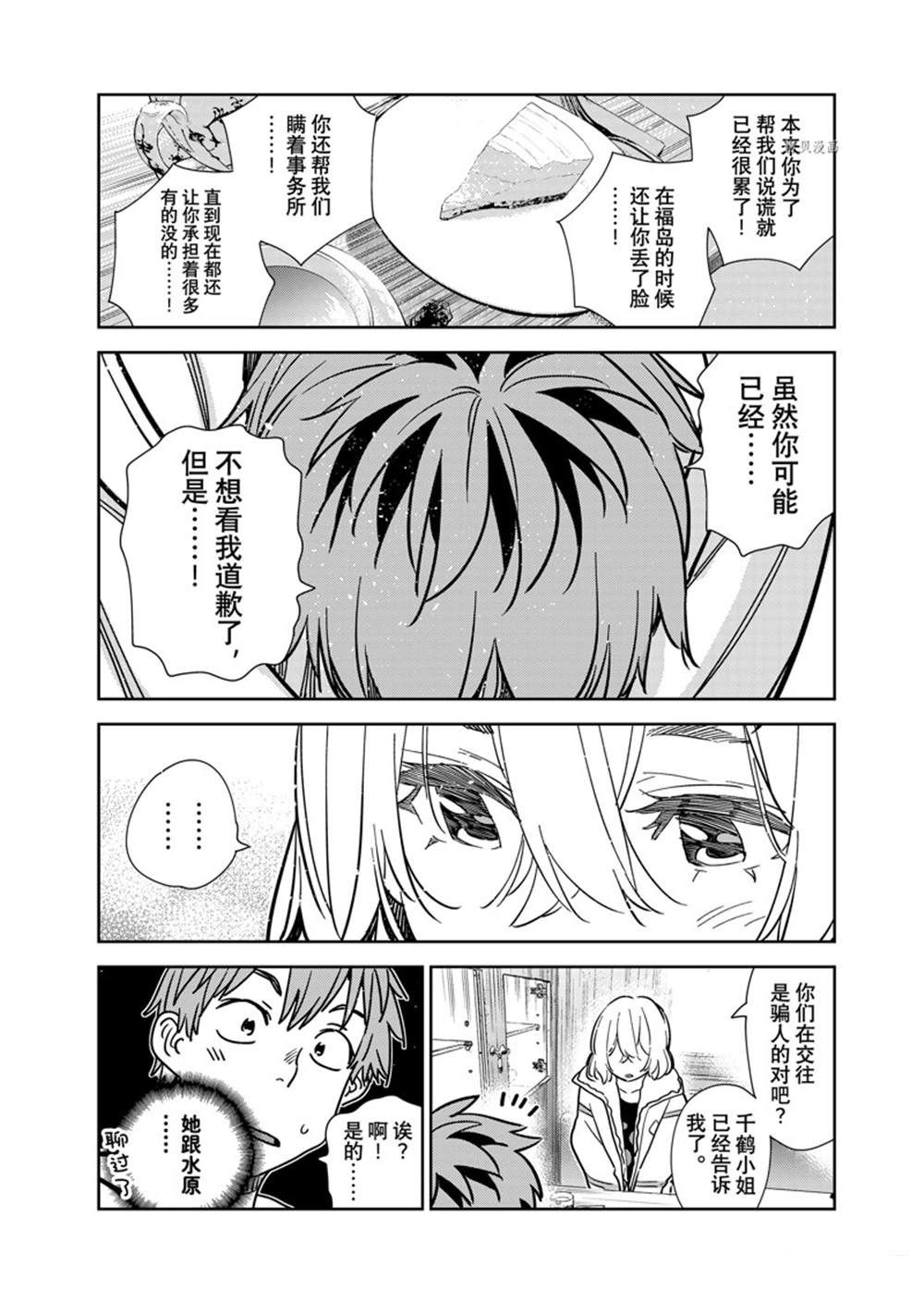 《租借女友》漫画最新章节第263话 试看版免费下拉式在线观看章节第【10】张图片