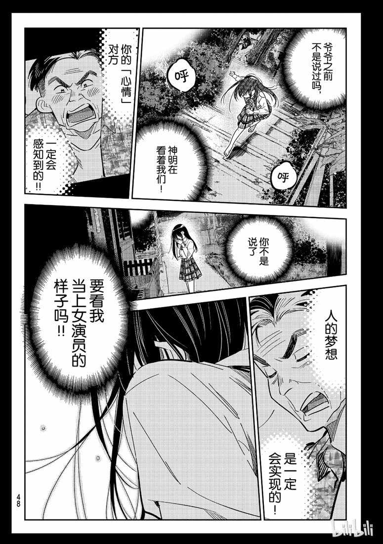 《租借女友》漫画最新章节第101话免费下拉式在线观看章节第【6】张图片